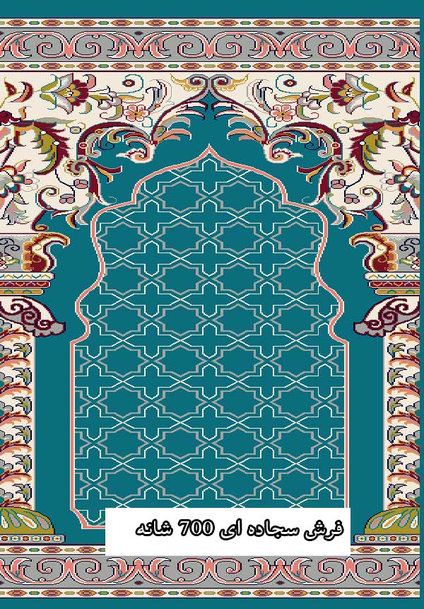 فرش سجاده ای 700 شانه