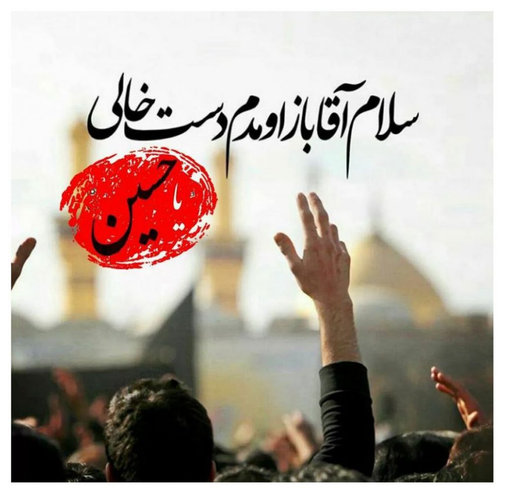متن های جدید برای آغاز محرم