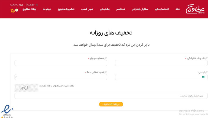 تخفیف سفارش آنلاین