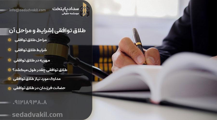 طلاق توافقی