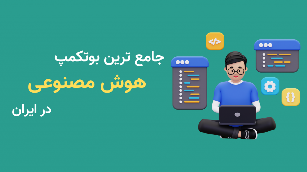 مقایسه میزان درآمد متخصصان هوش مصنوعی در کشورهای مختلف