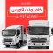 کامیونت فورس