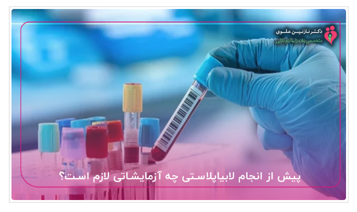 بهترین جراح لابیاپلاستی