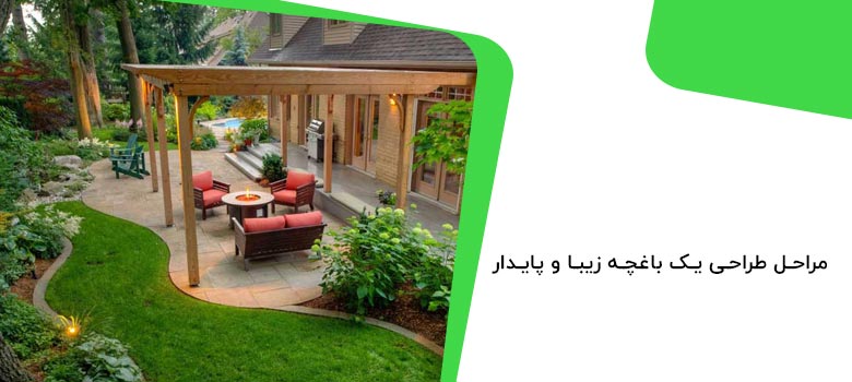 اگر به دنبال خلق یک باغچه زیبا و پایدار هستید، این راهنمای جامع به شما کمک می‌کند تا با انتخاب گیاهان مناسب و طراحی هوشمندانه، فضایی سبز و آرامش‌بخش بسازید.