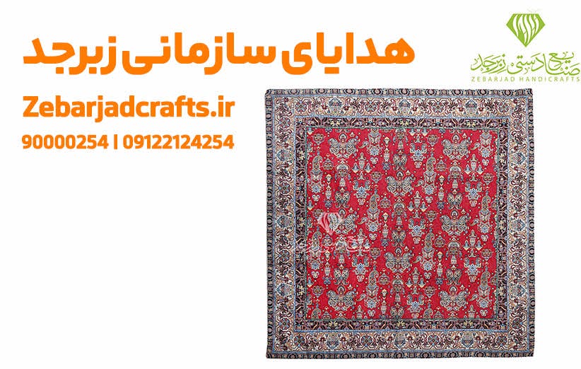 ترمه صنایع دستی زبرجد هدایای سازمانی ترمه